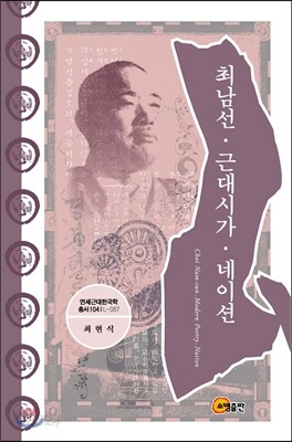 최남선·근대시가·네이션