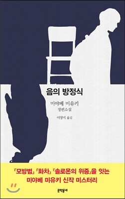 음의 방정식