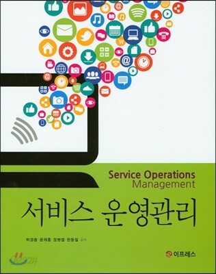 서비스 운영관리