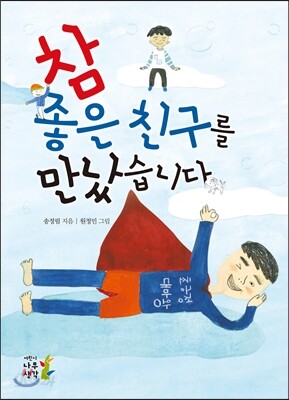 참 좋은 친구를 만났습니다