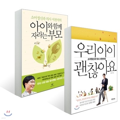 아이와 함께 자라는 부모 + 우리 아이 괜찮아요