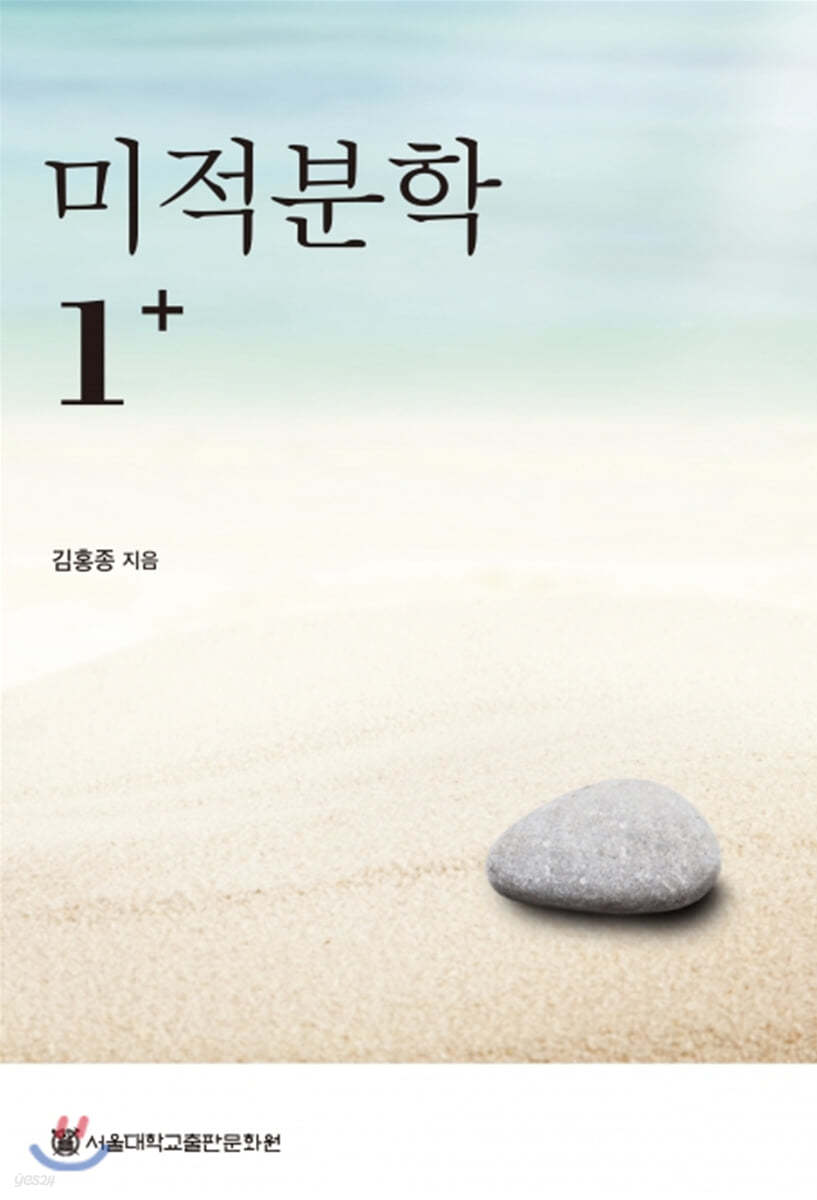 미적분학 1+