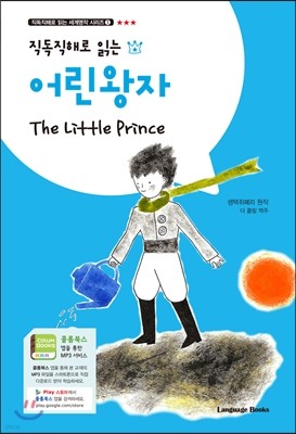 어린왕자 The Little Prince