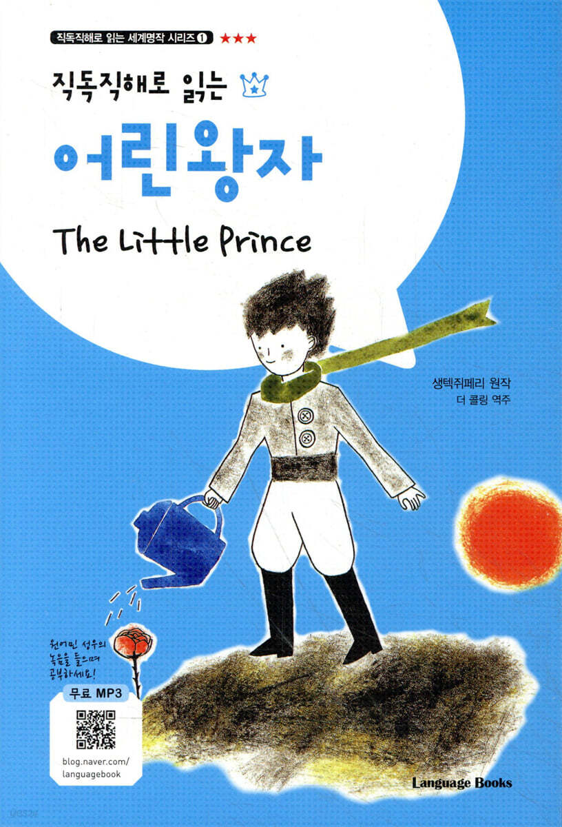 어린왕자 The Little Prince