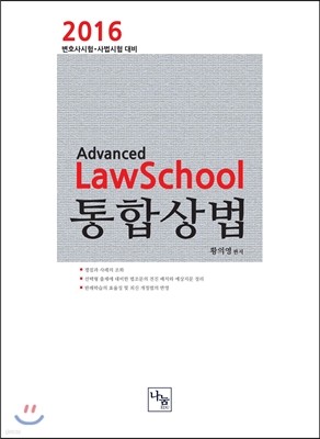 2016 ADVANCED LawSchool ν ջ