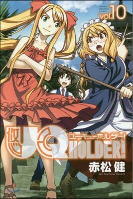 UQ HOLDER!  10