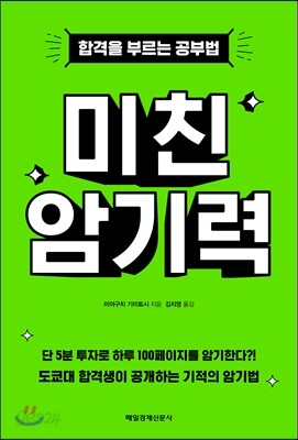 미친 암기력