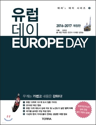 유럽 데이 EUROPE DAY