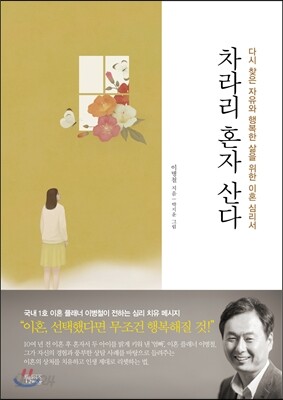 차라리 혼자 산다