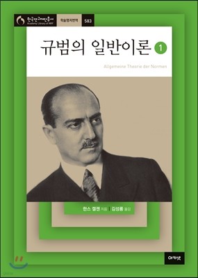 규범의 일반이론 1