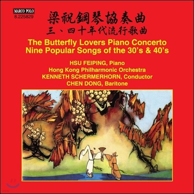 Kenneth Schermerhorn  ࿵ ǾƳ ְ, 1930-40 ߱ డ (Butterfly Lovers Piano Concerto, Nine Popular Songs)