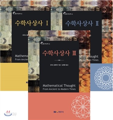 수학사상사