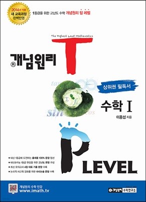 개념원리 TOP LEVEL 수학 1 (2019년 고3용)