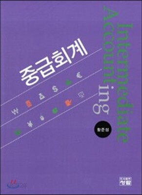 중급회계