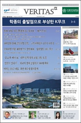 베리타스알파 고입·대입을 위한 고품격 교육 신문 (226호)