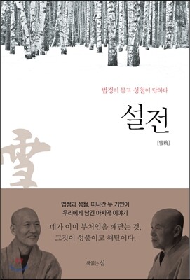 설전
