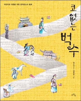 코 없는 벅수