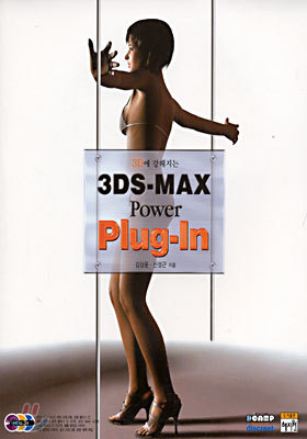 3DS-MAX Power Plug-In
