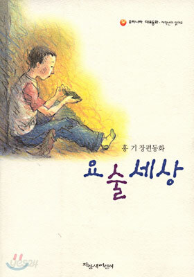 요술세상