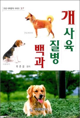 개사육 질병 백과