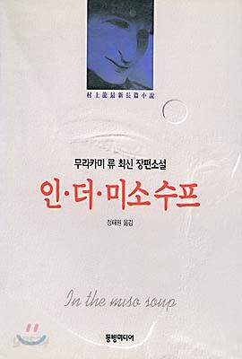 인 · 더 · 미소 수프
