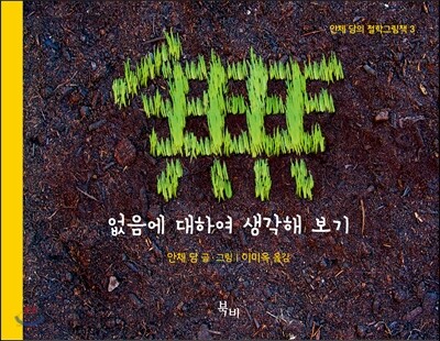 無(무)