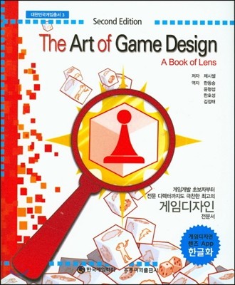 The art of game design 세트