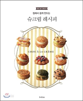 슈크림 레시피