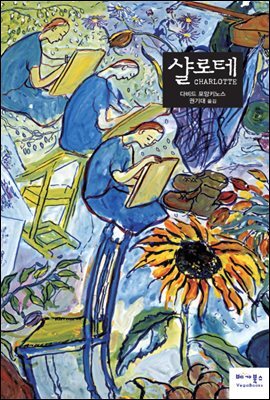 샬로테