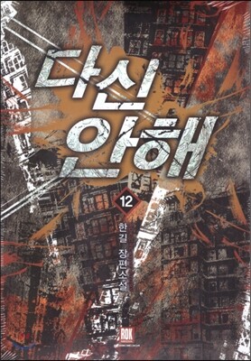 다신 안해 12