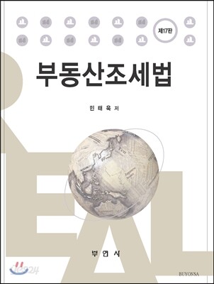 부동산조세법