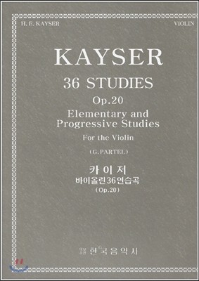 한국음악사  카이저 바이올린 36 연습곡, Op.20 (합본)