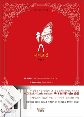 나비요정