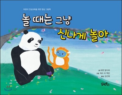 놀 때는 그냥 신나게 놀아