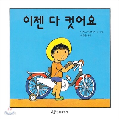 이젠 다 컸어요