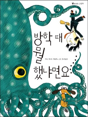 방학 때 뭘 했냐면요