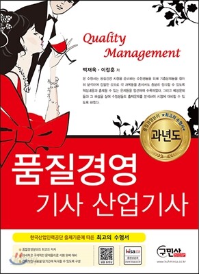 2016 품질경영 기사 산업기사 과년도문제해설