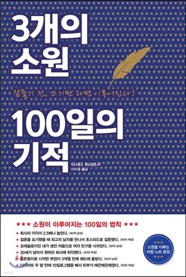 3개의 소원 100일의 기적