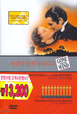 바람과 함께 사라지다 Gone With the Wind