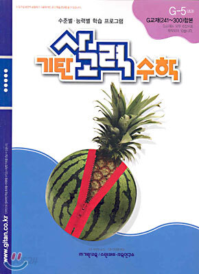기탄 사고력 수학 G단계 5 (초등 3)