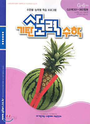 기탄 사고력 수학 G단계 6 (초등 3)