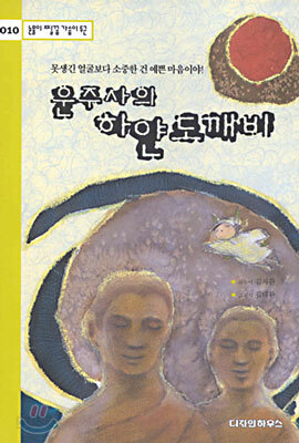 운주사의 하얀 도깨비