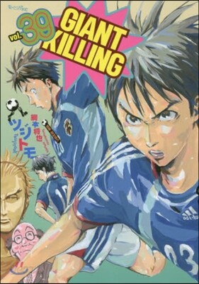 GIANT KILLING  39