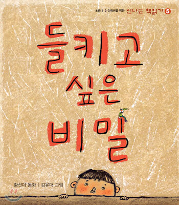 들키고 싶은 비밀