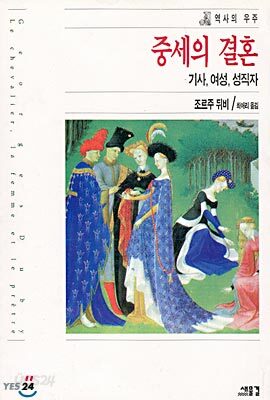 중세의 결혼