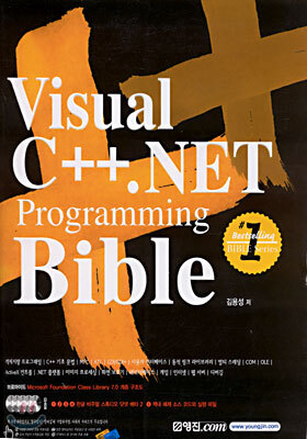 Visual C++ .NET Programming Bible - 예스24