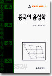 중국어 음성학