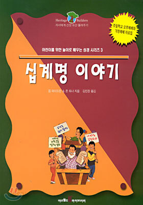 십계명 이야기