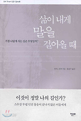 삶이 내게 말을 걸어올 때