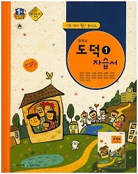 <<포인트 5% 추가 적립>>중학교 도덕 1 자습서 (박찬구) (2016 /천재교육)